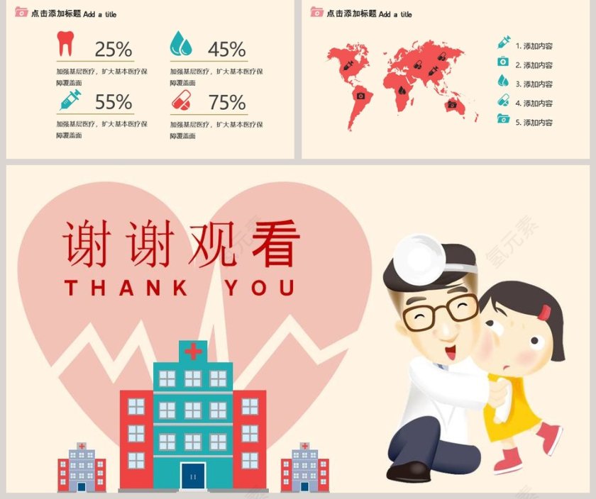 儿童护理PPT模板婴儿儿童护理动态PPT第5张