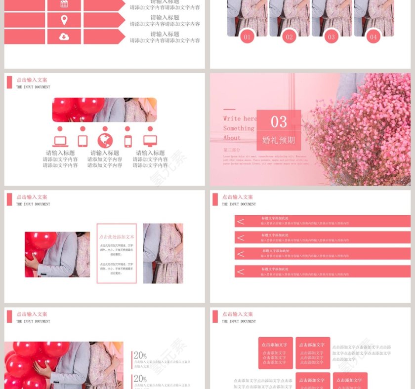 简约粉色婚礼策划PPT模板第3张