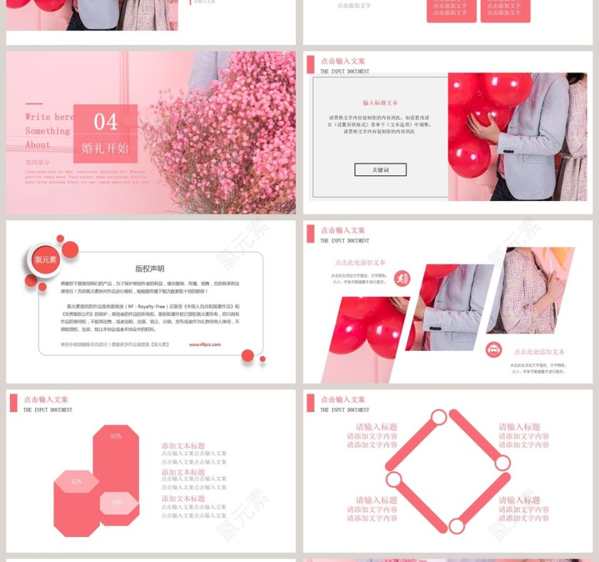 简约粉色婚礼策划PPT模板第4张