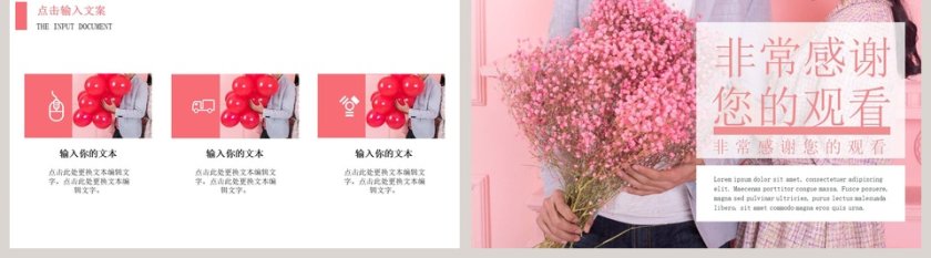 简约粉色婚礼策划PPT模板第5张