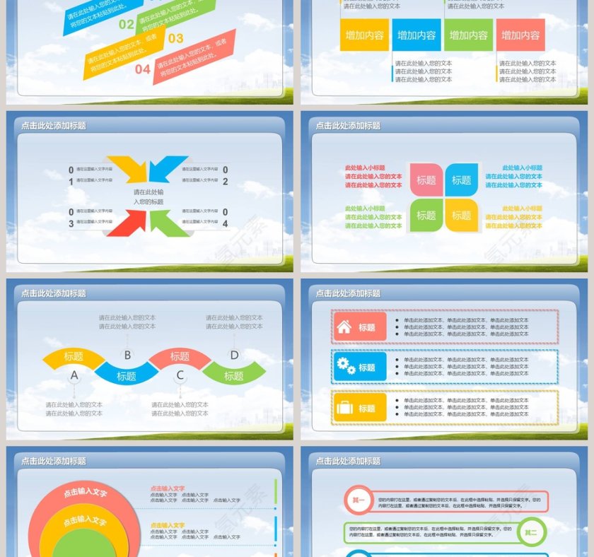 教育教学工作PPT模板第6张