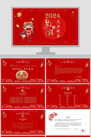 2019元旦晚会新年晚会邀请函PPT