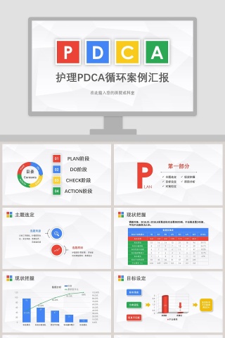  医院护理PDCA循环品管圈案例ppt模板