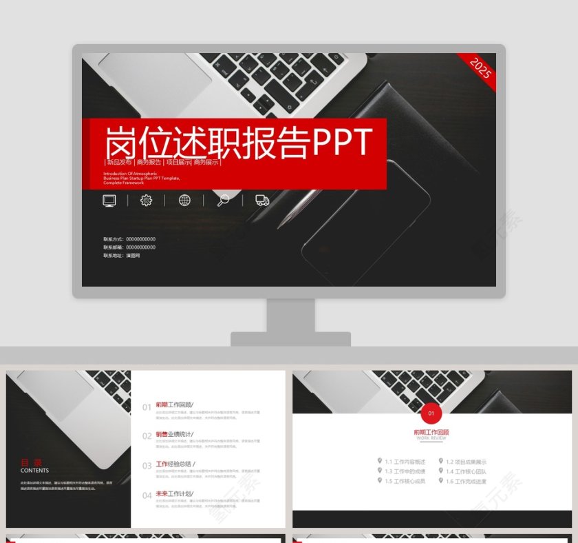 红色简约大气岗位述职报告PPT第1张