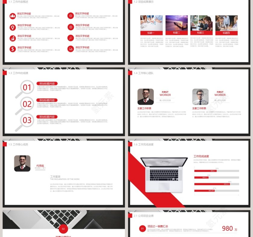 红色简约大气岗位述职报告PPT第2张