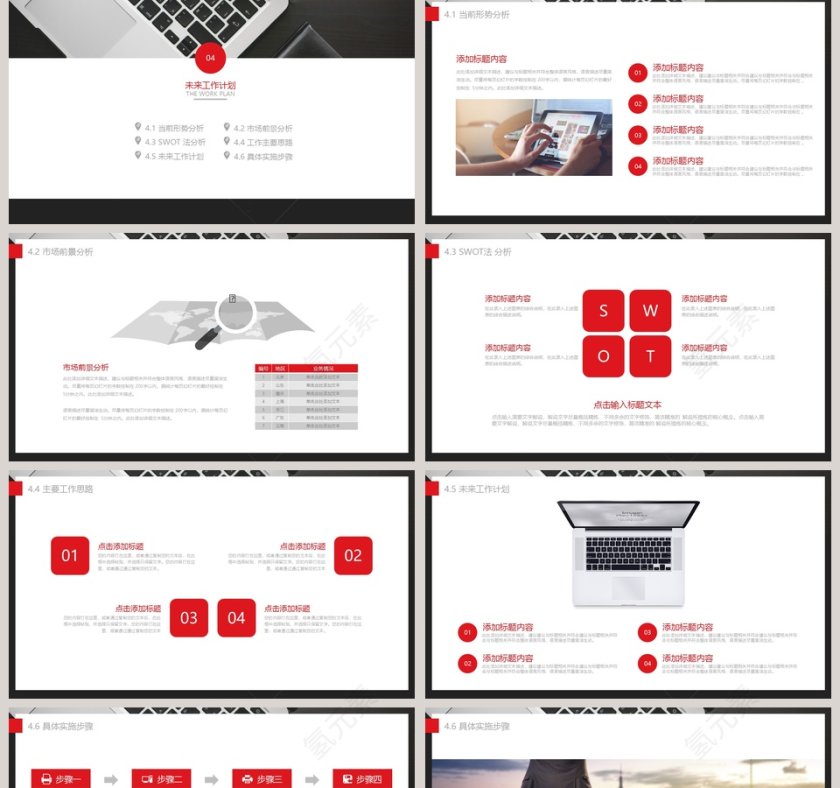 红色简约大气岗位述职报告PPT第5张