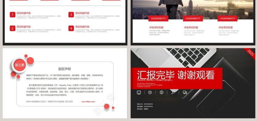 红色简约大气岗位述职报告PPT第6张