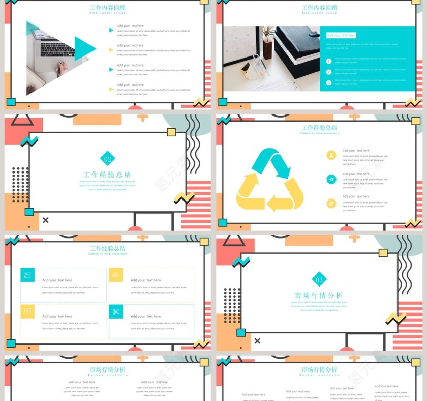 孟菲斯年终总结汇报PPT模板第2张