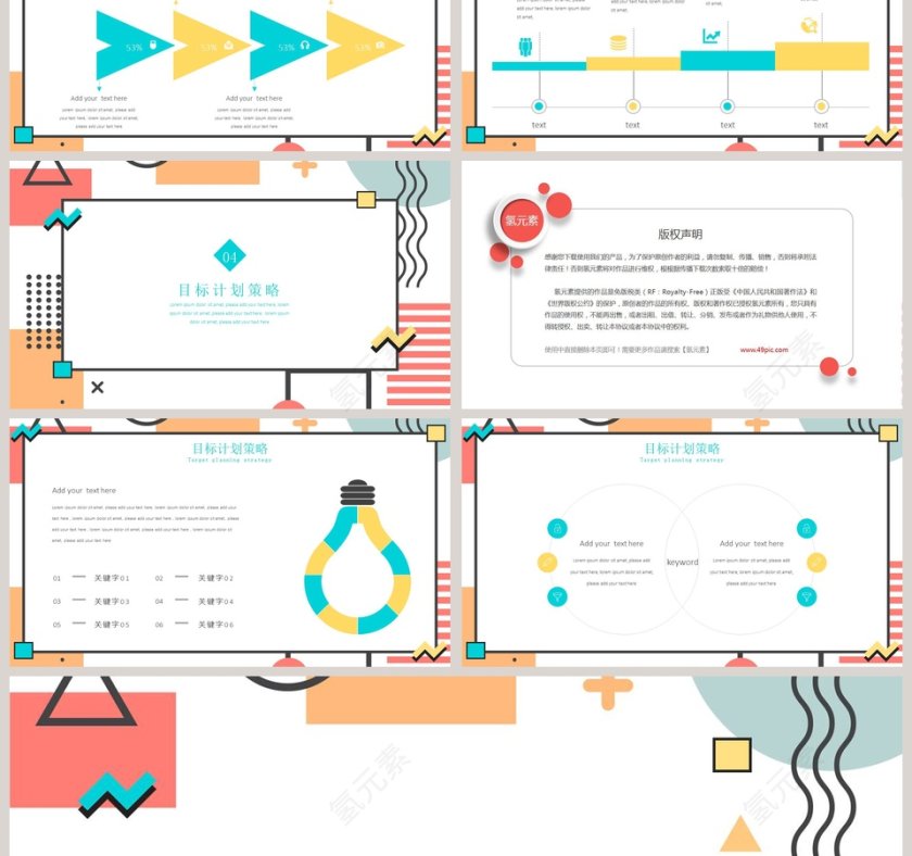 孟菲斯年终总结汇报PPT模板第3张