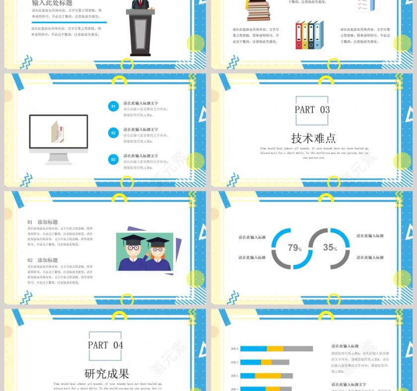 简约清新炫彩毕业答辩开题报告PPT模板第3张