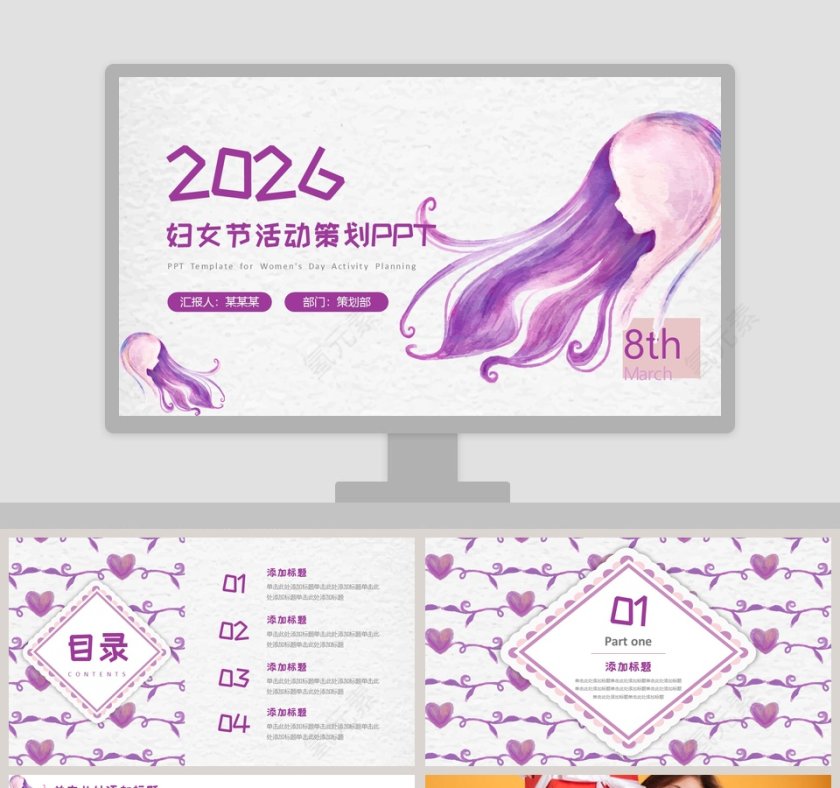 妇女节活动策划活动概述PPT第1张
