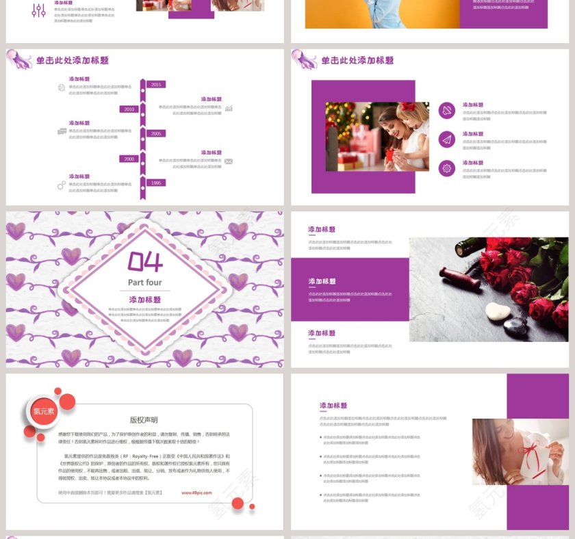 妇女节活动策划活动概述PPT第4张