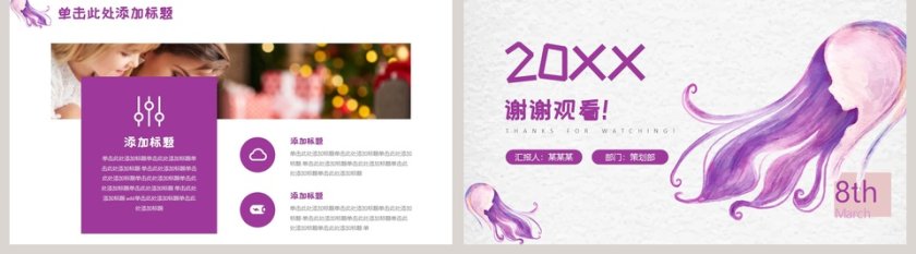 妇女节活动策划活动概述PPT第5张