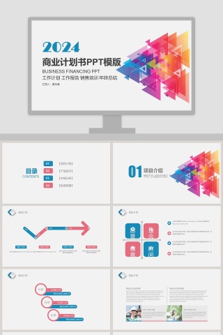 完整框架商业计划书PPT模版