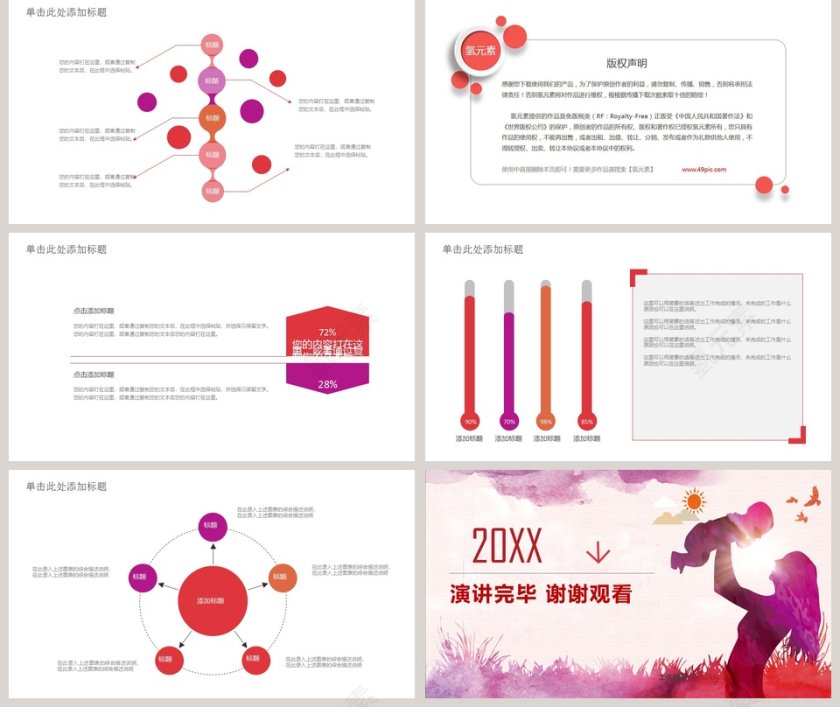 感恩母亲节母亲节快乐PPT模板第5张