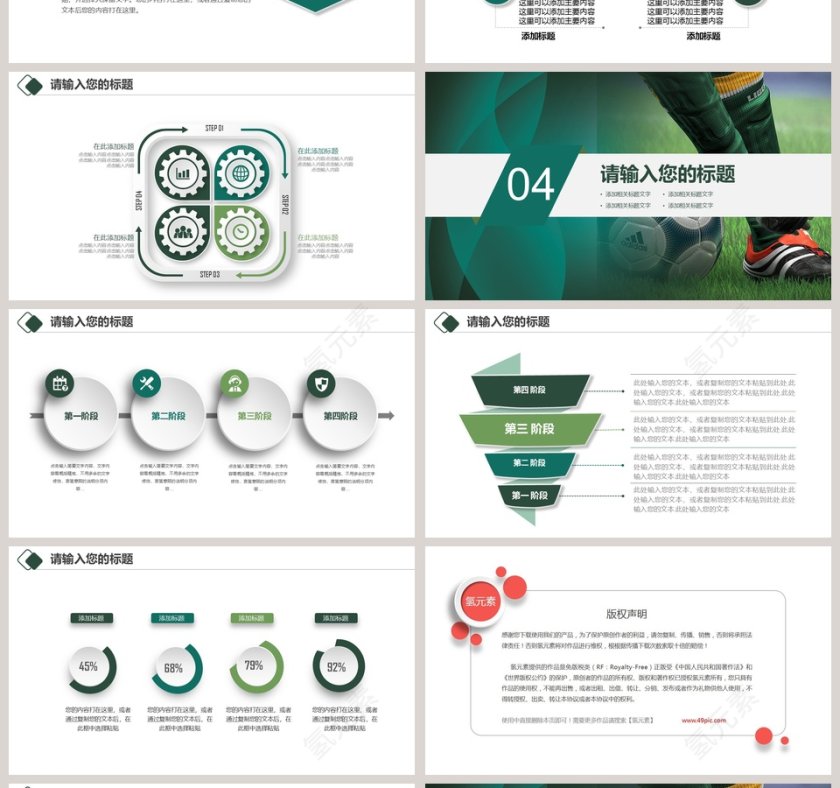 足球赛事运动PPT第4张