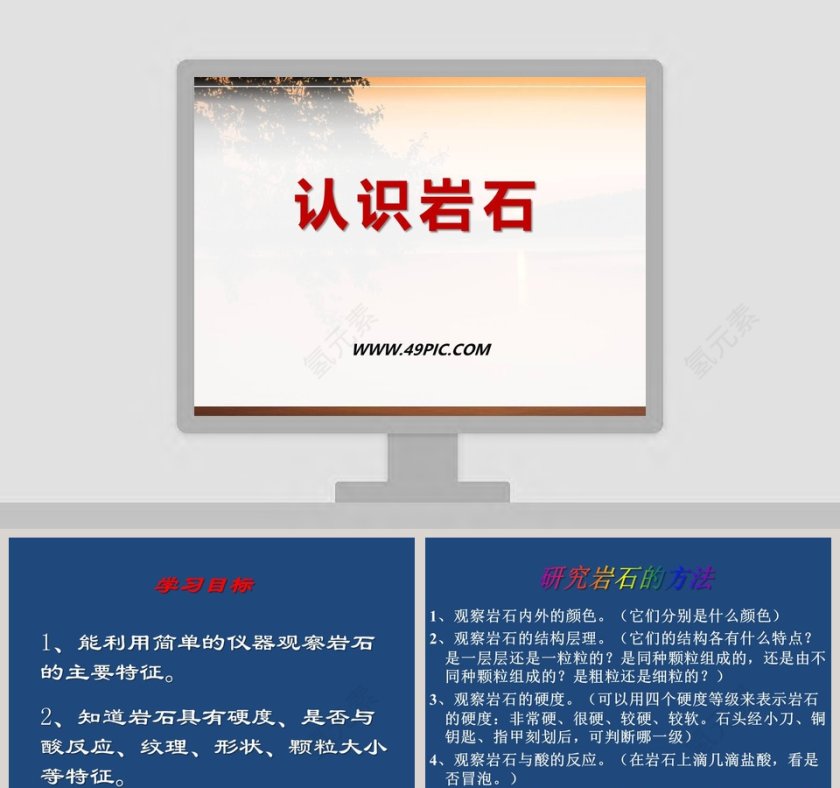 认识岩石教学ppt课件第1张