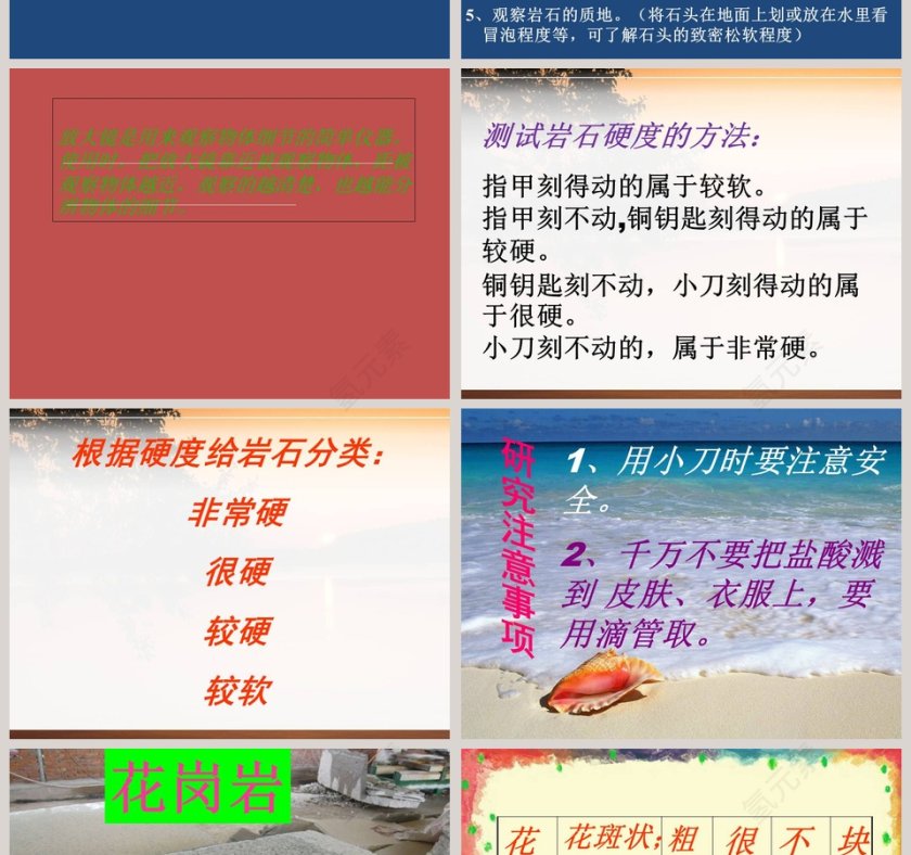 认识岩石教学ppt课件第2张