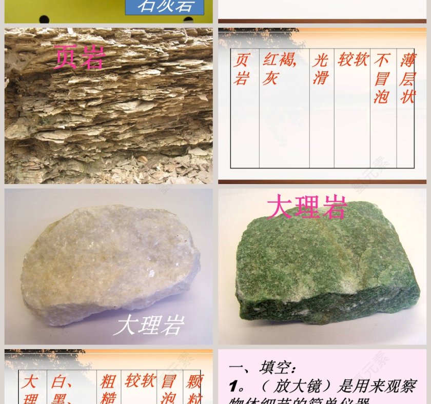 认识岩石教学ppt课件第4张