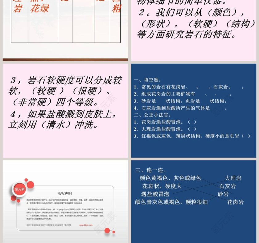 认识岩石教学ppt课件第5张