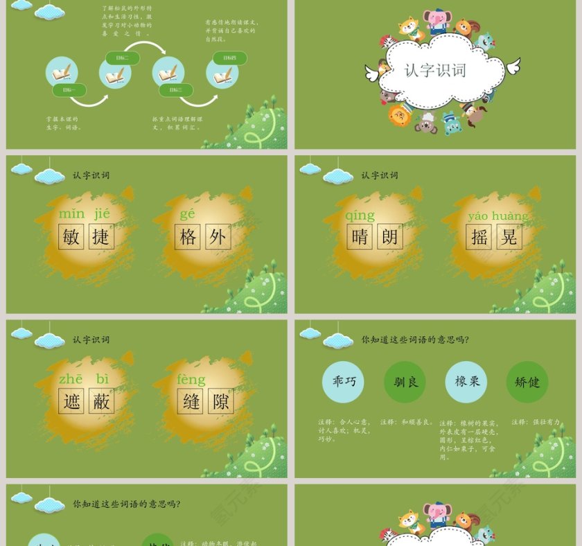 五年级语文课件PPT松鼠第2张