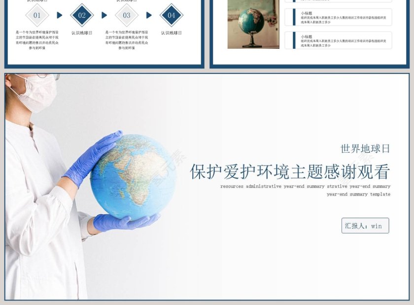 简约保护爱护环境主题世界地球日PPT模板第3张