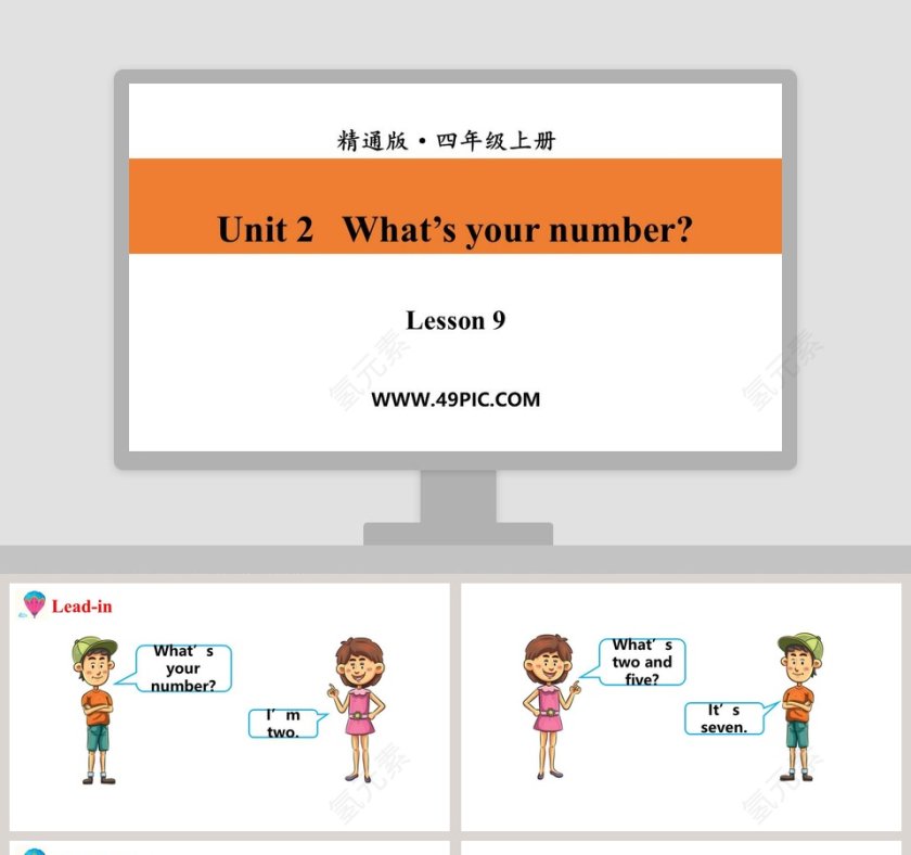 Unit 2   Whats your number-精通版教学ppt课件第1张