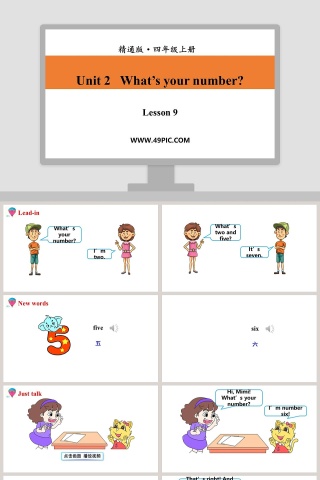 Unit 2   Whats your number-精通版教学ppt课件
