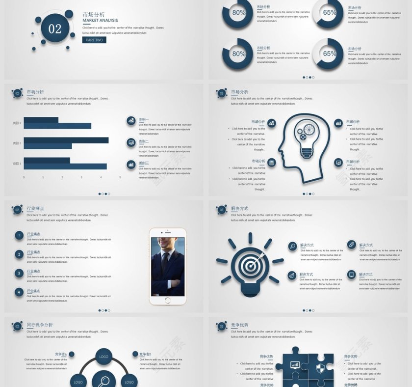 简约质感商业计划书PPT第3张