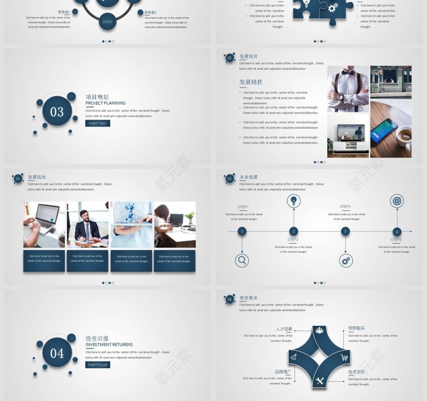 简约质感商业计划书PPT第4张