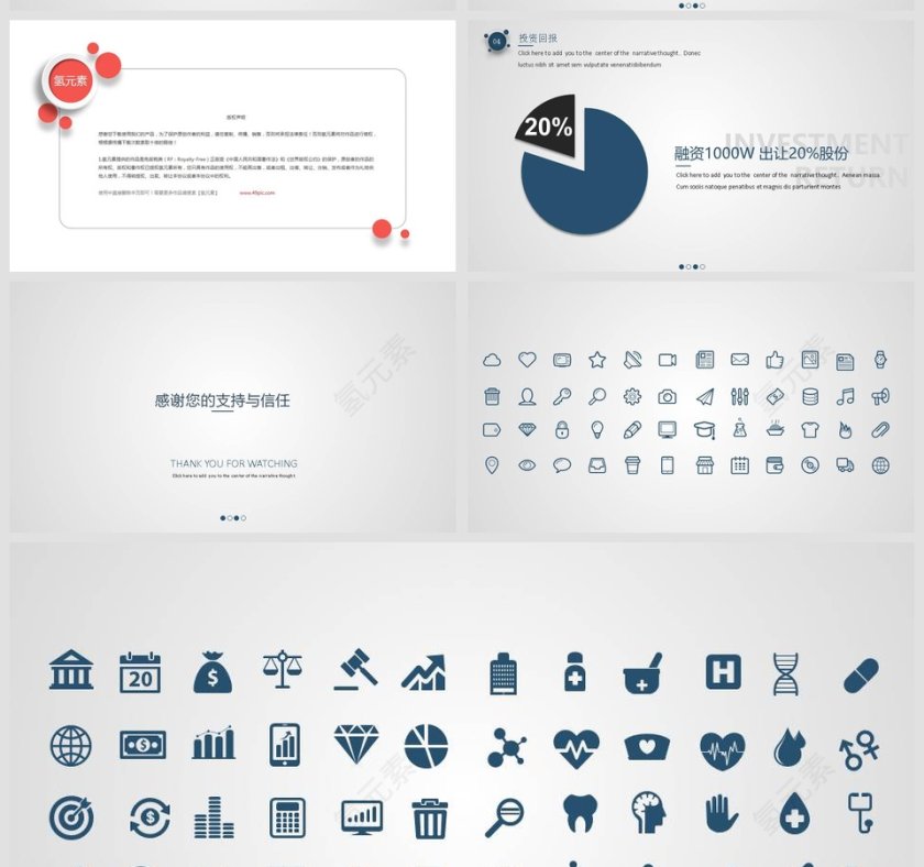 简约质感商业计划书PPT第5张