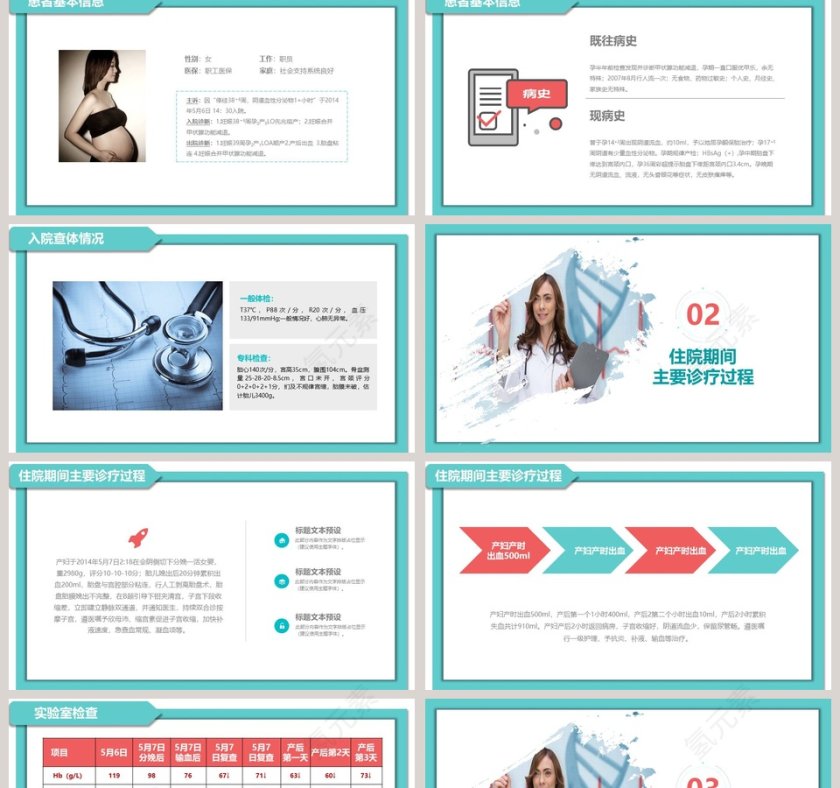 疑难病例通用PPT模板第2张