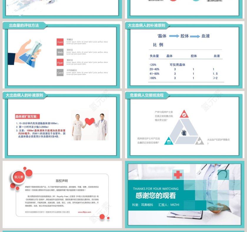 疑难病例通用PPT模板第4张