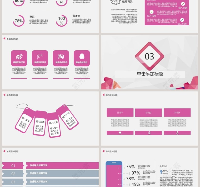 几何立体岗位竞聘通用PPT第3张