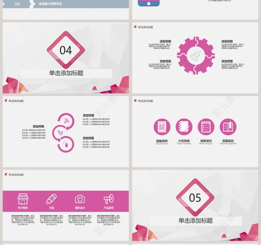 几何立体岗位竞聘通用PPT第4张