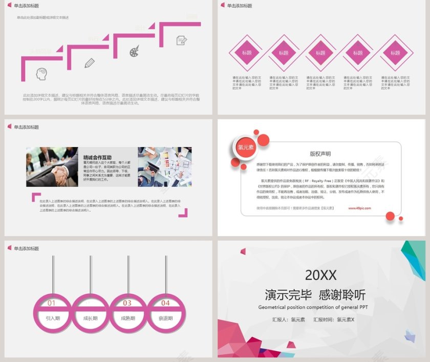 几何立体岗位竞聘通用PPT第5张