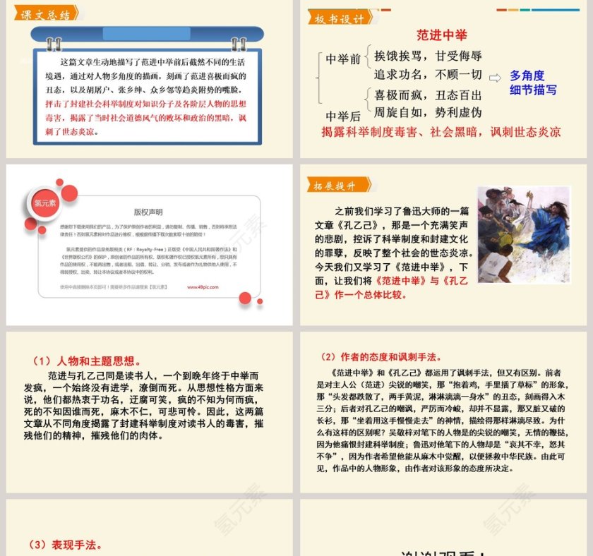 课文解析范进中举语文课件PPT第5张