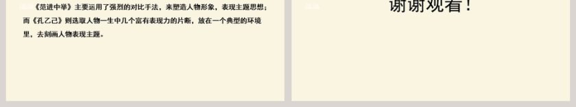 课文解析范进中举语文课件PPT第6张