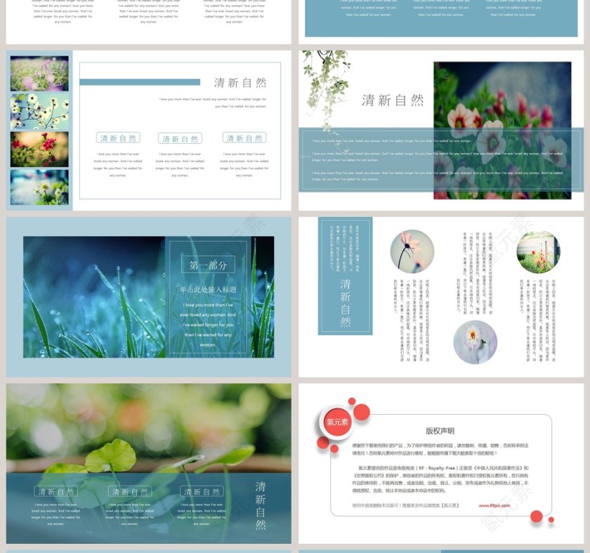 清新自然风格工作总结PPT模板第4张