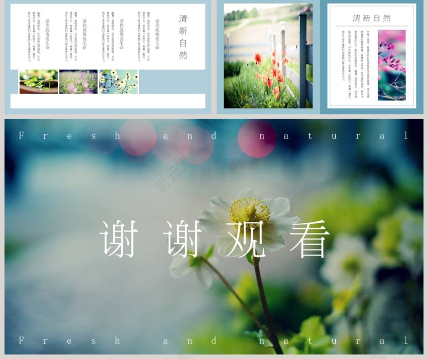 清新自然风格工作总结PPT模板第5张