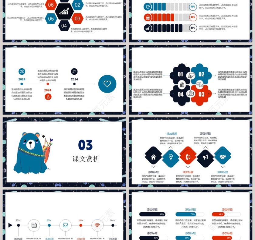 白色简约清新卡通儿童卡通课件PPT第3张