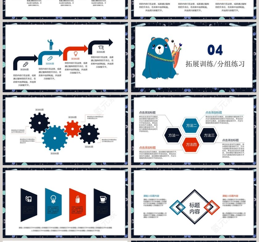 白色简约清新卡通儿童卡通课件PPT第4张