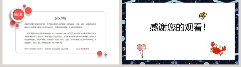 白色简约清新卡通儿童卡通课件PPT第5张