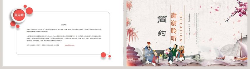 简约读书分享说课PPT课件第5张