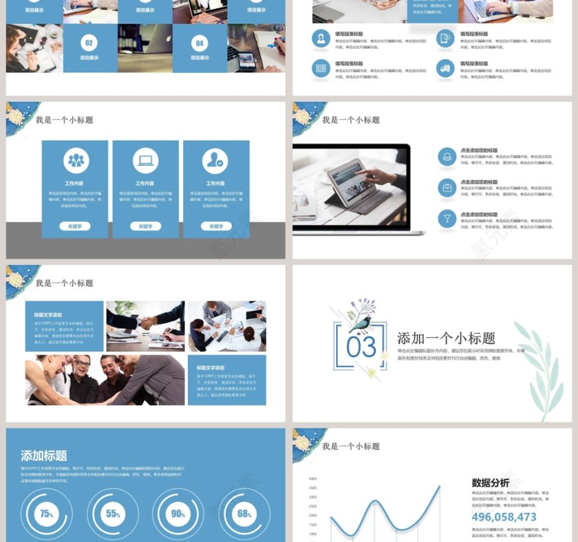 日系小清新通用模板ppt第3张
