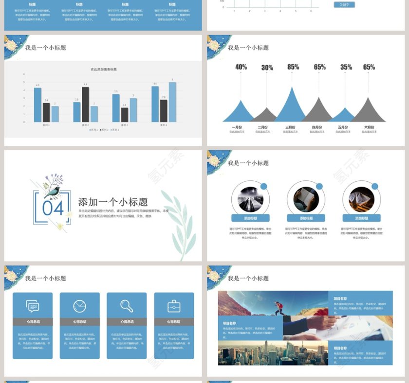 日系小清新通用模板ppt第4张