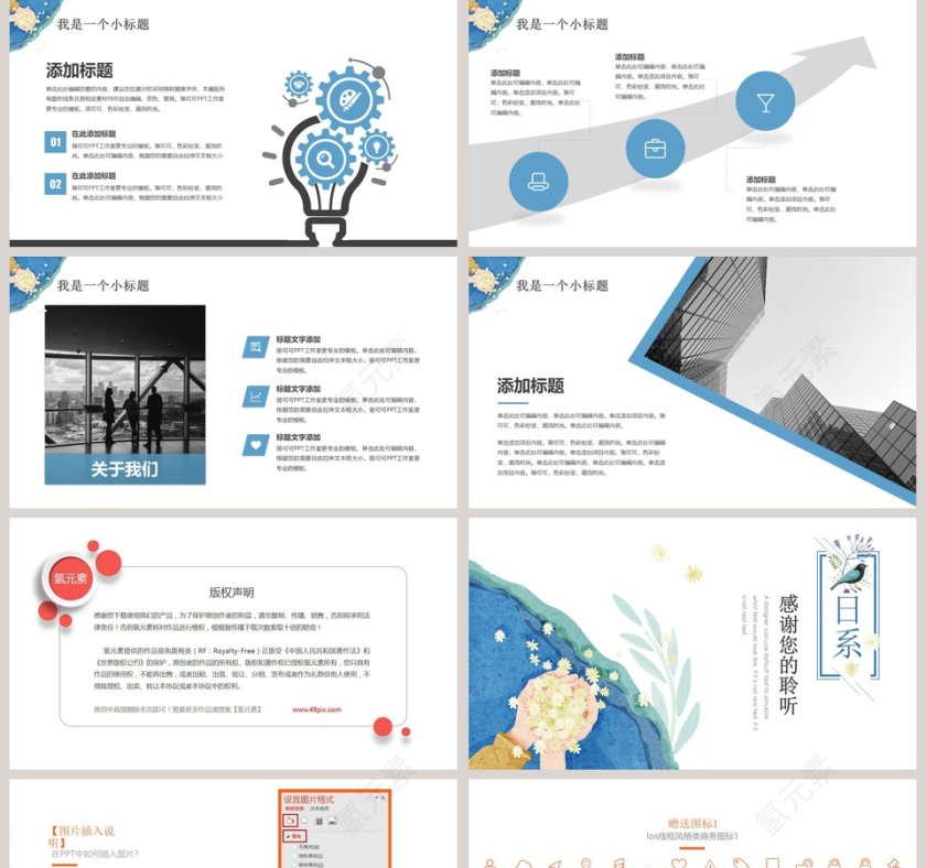 日系小清新通用模板ppt第5张
