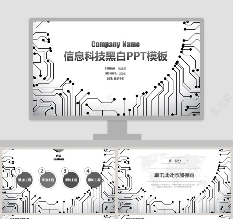 信息科技黑白PPT模板第1张