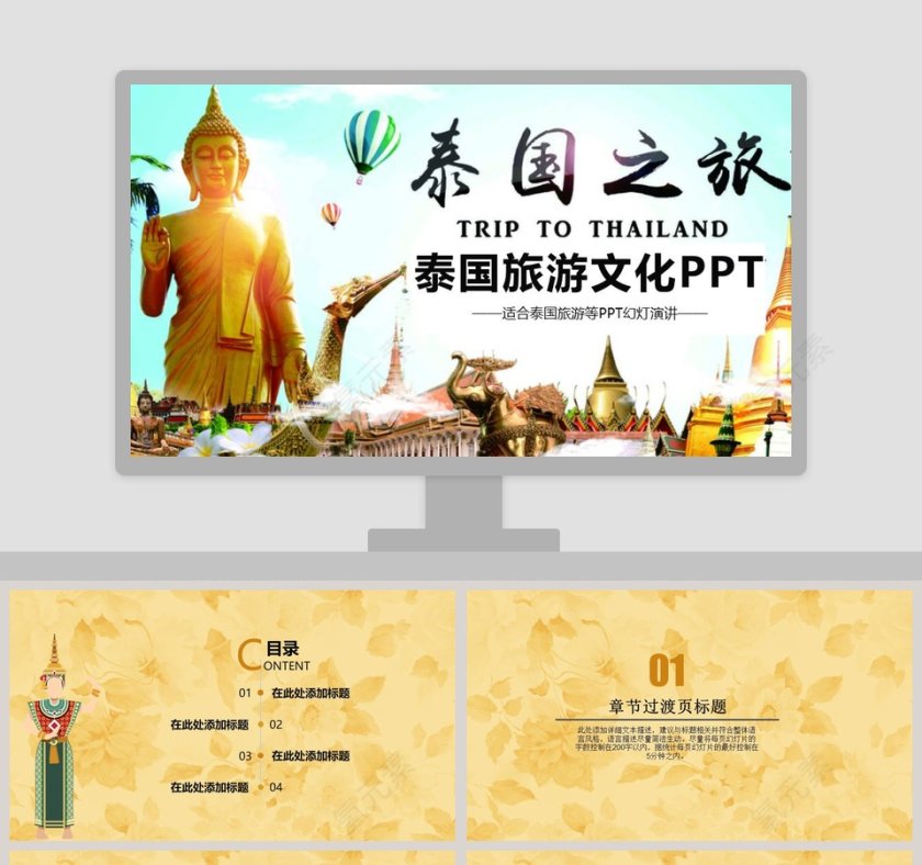 黄色简约大气泰国旅游文化PPT第1张