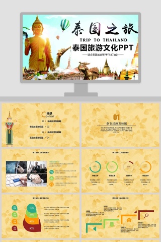 黄色简约大气泰国旅游文化PPT